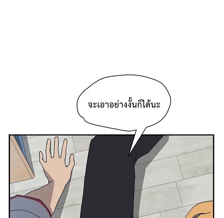 The Unwanted Roommate - หน้า 110