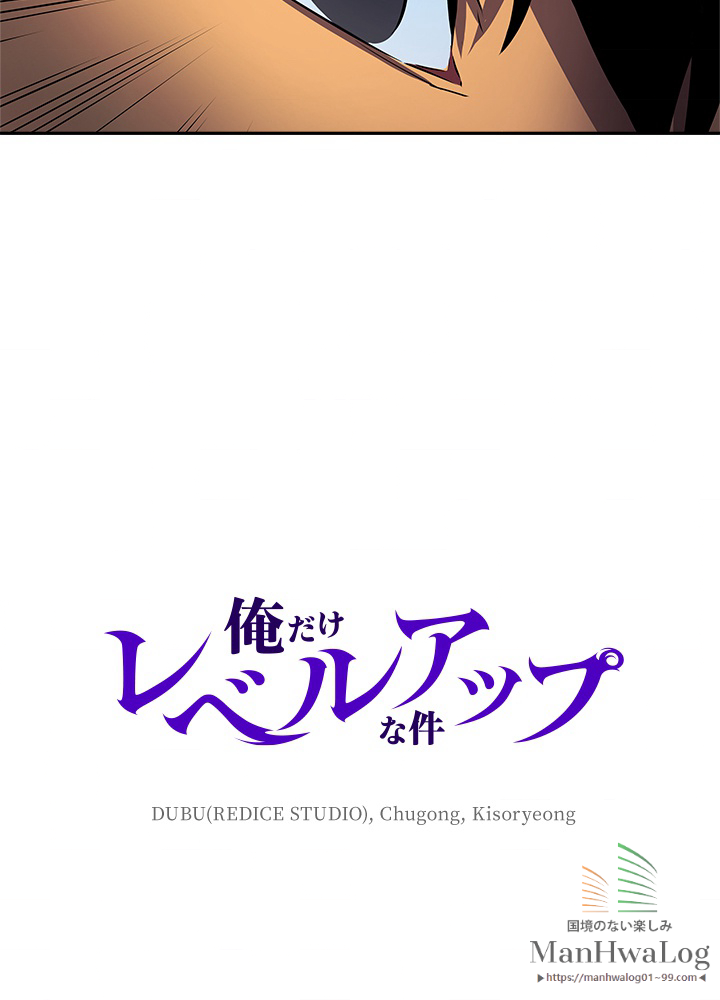俺だけレベルアップな件 第27話 - 2