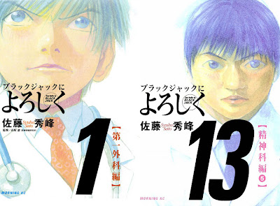 Black Jack ni Yoroshiku (ブラックジャックによろしく) - 13 Volumes Complete