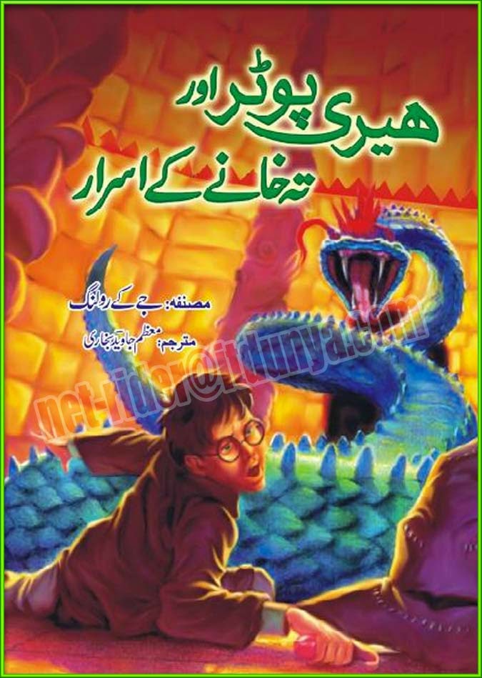 Haary Potter And Tehkhaaney Ke Israr In Urdu Pdf Book Free Download