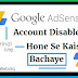 Google Adsense Account को Disabled होने से बचाएं (10+ बेहतरीन उपाय)