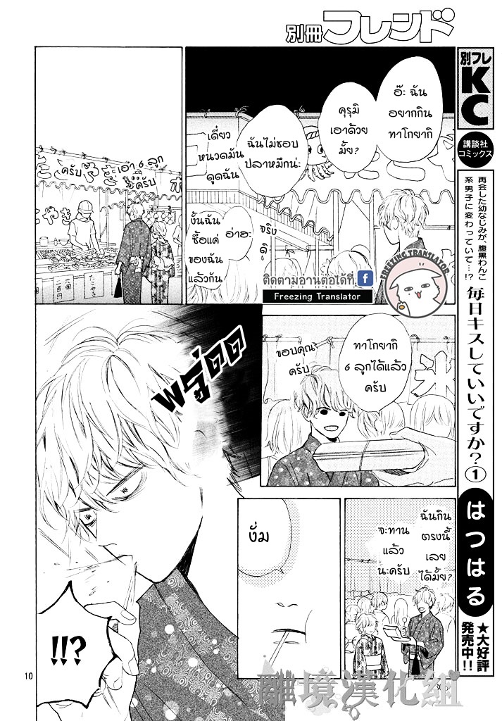 Mainichi Kiss Shite Ii Desu ka - หน้า 10