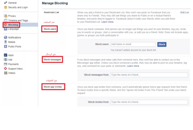 كيف حظر دعوات التطبيقات المزعجة عبر الفيسبوك؟ Facebooks