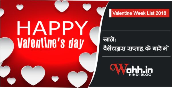 List of Valentine Week - वैलेंटाइन्स सप्ताह
