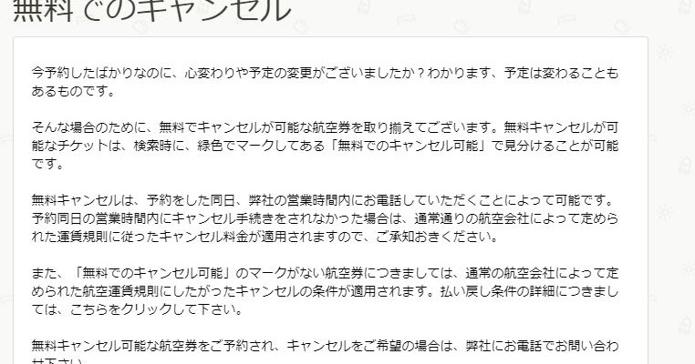 Umashika Edreamsでチケットをキャンセルしたら意外にもスムーズだった話
