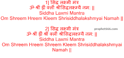 Siddh Laxmi Mantra for money, wealth and abundance