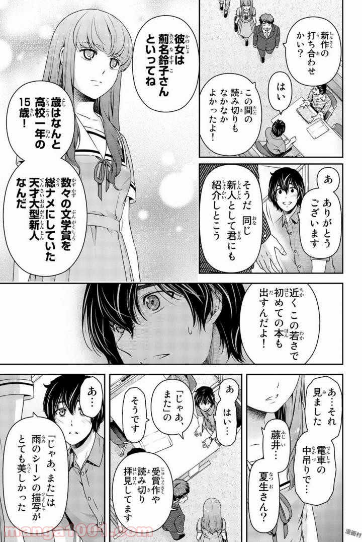 ドメスティックな彼女 - Raw 【第162話】 - Manga1000.com