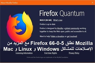 Mozilla تطلق Firefox 66-0-5 مع المزيد من الإصلاحات للمشاكل Windows و Linux و Mac