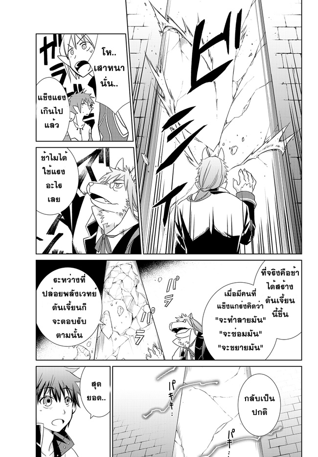 Jishou! Heibon Mazoku no Eiyuu Life: B-kyuu Mazoku nano ni Cheat Dungeon wo Tsukutteshimatta Kekka - หน้า 12