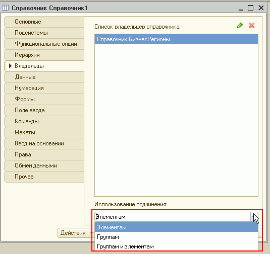 3. Иерархия элементов справочника 1с. 1с предприятие справочники. Виды справочников в 1с предприятие. 1с иерархия элементов.