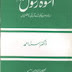 Download/Read Urdu Book "Uswa-e-Rasool Soorah Ahzab Ki Roshni Main" by Dr. Israr Ahmad 