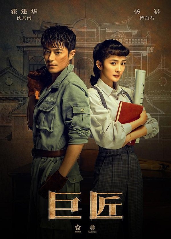 Trúc Mộng Tình Duyên - Cự Tượng Vietsub (2019)
