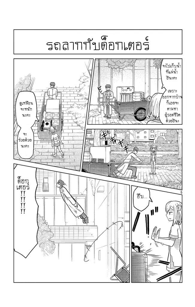 Bocchi Hakase to Robot Shoujo no Zetsubou Teki Utopia - หน้า 5