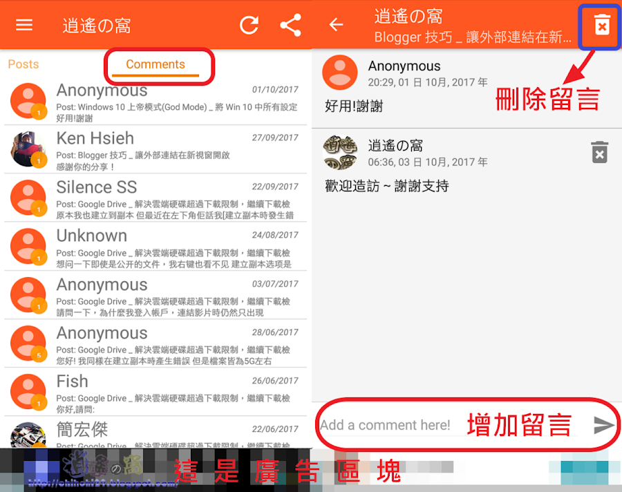 BlogIT! 手機撰寫、編輯 Blogger 文章