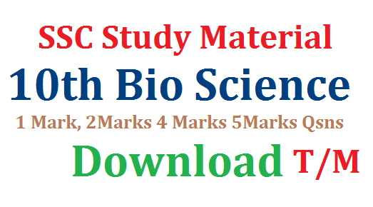 SSC Study Material Bio Science Telugu Medium Download | Useful Study Material for 10th Class Students | Efficient Study Notes for Bio Science SSC in Telugu Medium students | Download SSC/10th Class Important 1 Mark 2Mark 4 Mark and 5 Marks Questions to Score Better Marks in SSC Public Examinations by the Telugu medium Students ssc-study-material-bio-science-telugu-medium-download