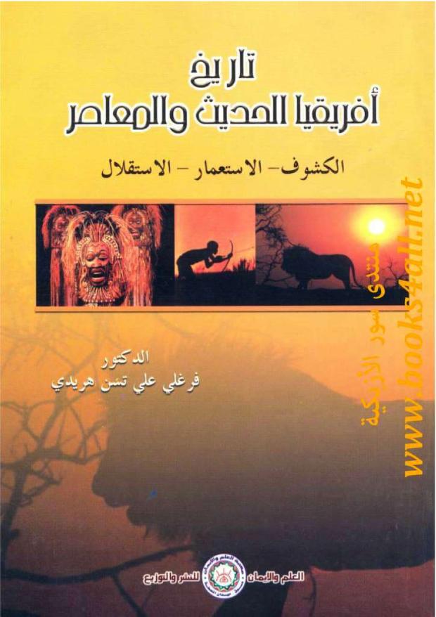 تحميل كتاب تاريخ الفلسفة في الاسلام Pdf