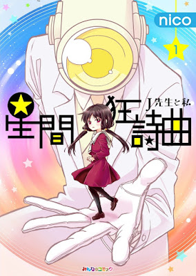 星間狂詩曲 星間狂詩曲 raw zip dl