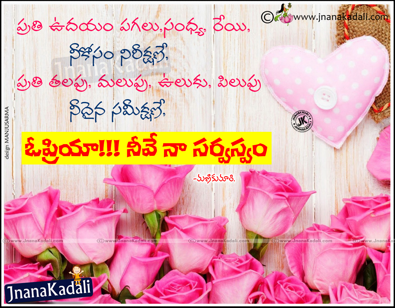 Heart touching Love Quotes in telugu with love hd wallpapers JNANA