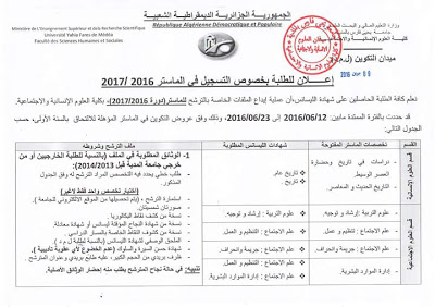 اعلان الترشح لتسجيل الماستر2016/2017 بكلية العلوم الانسانية و الاجتماعية بجامعة يحيى فارس المدية 2