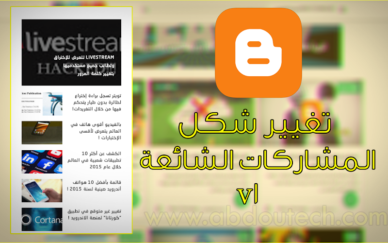 تغيير شكل المشاركات الشائعة V1 تغيير شكل المشاركات الشائعة V1