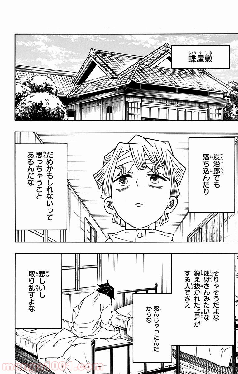 鬼滅の刃 - Raw 【第67話】 - Manga1001.com