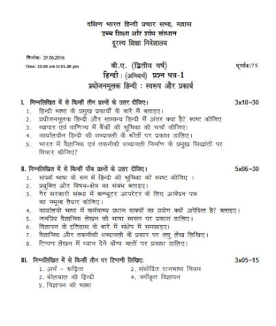 Visharad Uttarardh Question Papers 2018 DBHPS Hindi Exam Model Questions Papers Download Visharad Uttarardh Question Papers 2018 DBHPS Hindi Exam Model Questions Papers Download