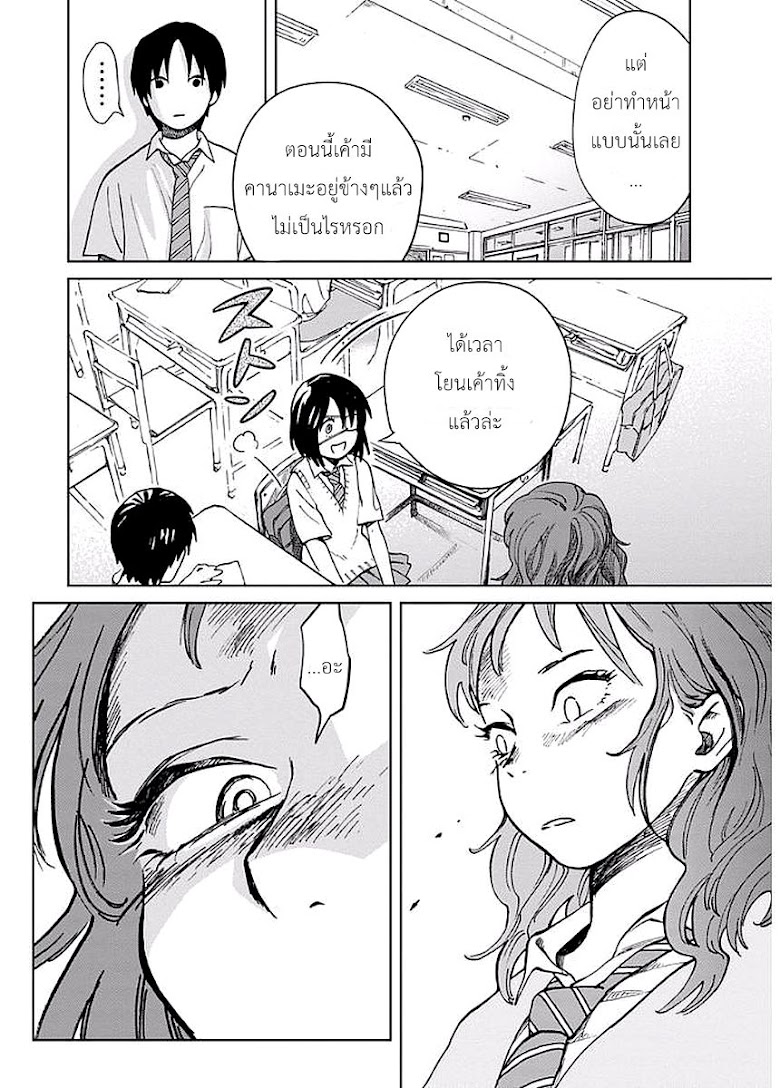 Yakedo Shoujo - หน้า 11