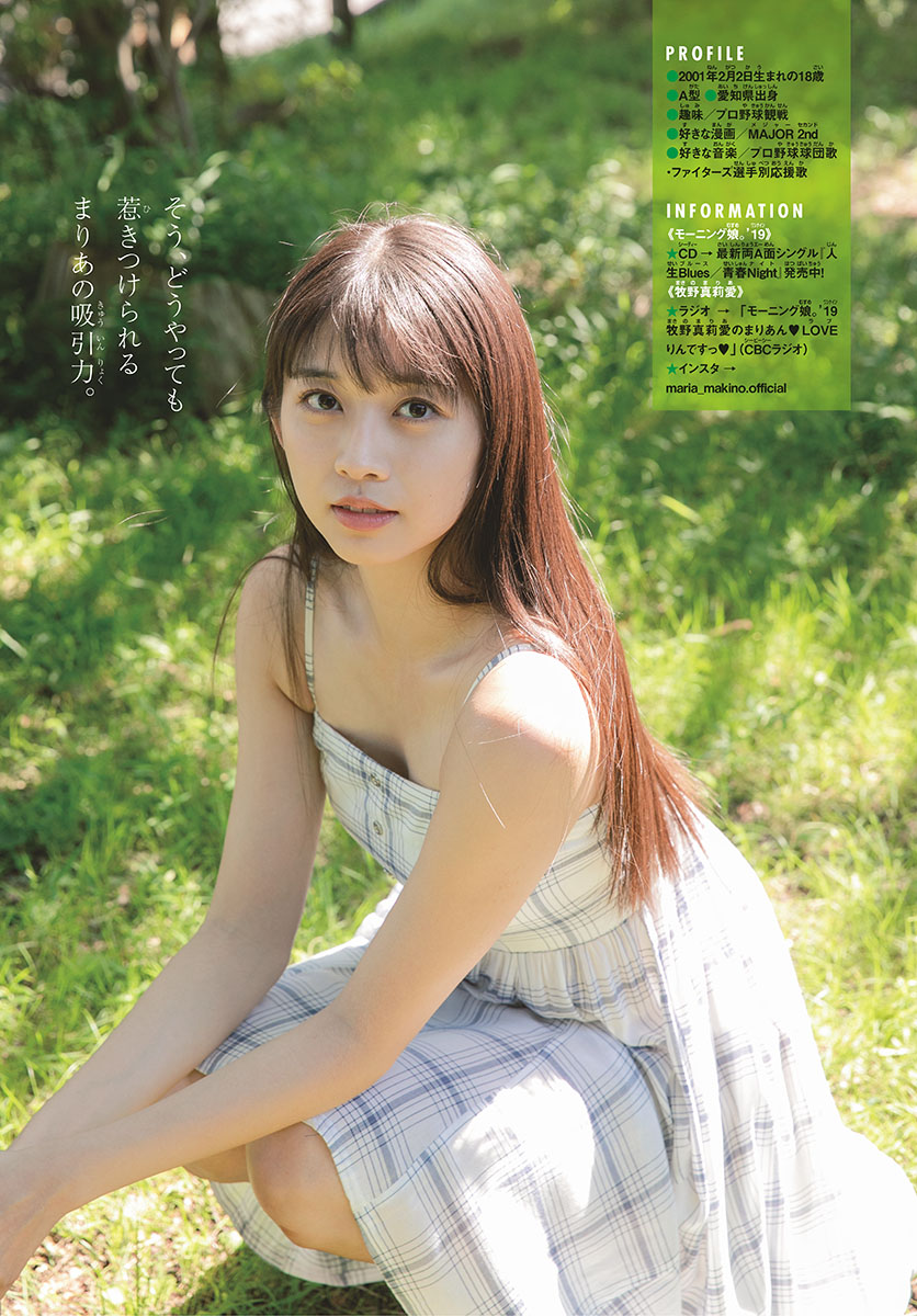 Maria Makino 牧野真莉愛, Shonen Sunday 2019 No.35 (少年サンデー 2019年35号)