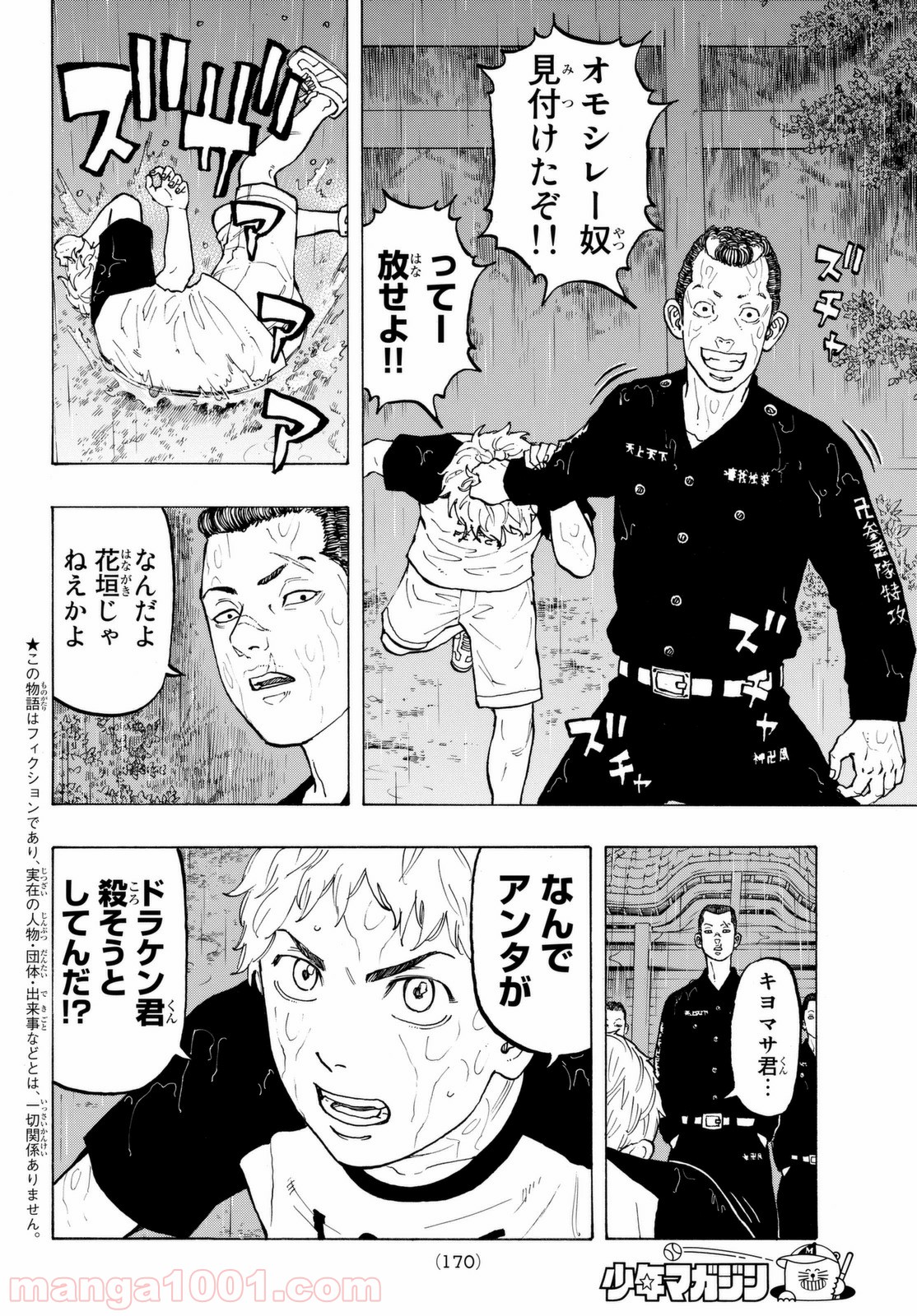 東京卍リベンジャーズ - Raw 【第20話】 - Manga1001.com