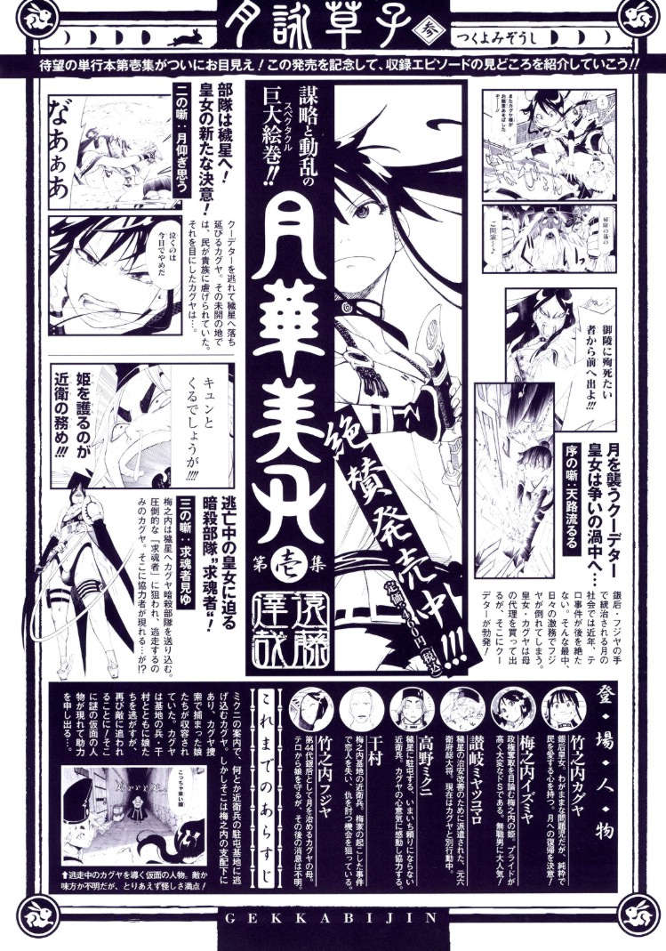 Gekka Bijin Vol 1 Chapter 5 Mangahasu