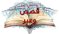 قصص وحكم من الواقع مضحكة ومحزنة في نفس الوقت قصة حراس السجن من أفضل القصص التي ستقراها في حياتك