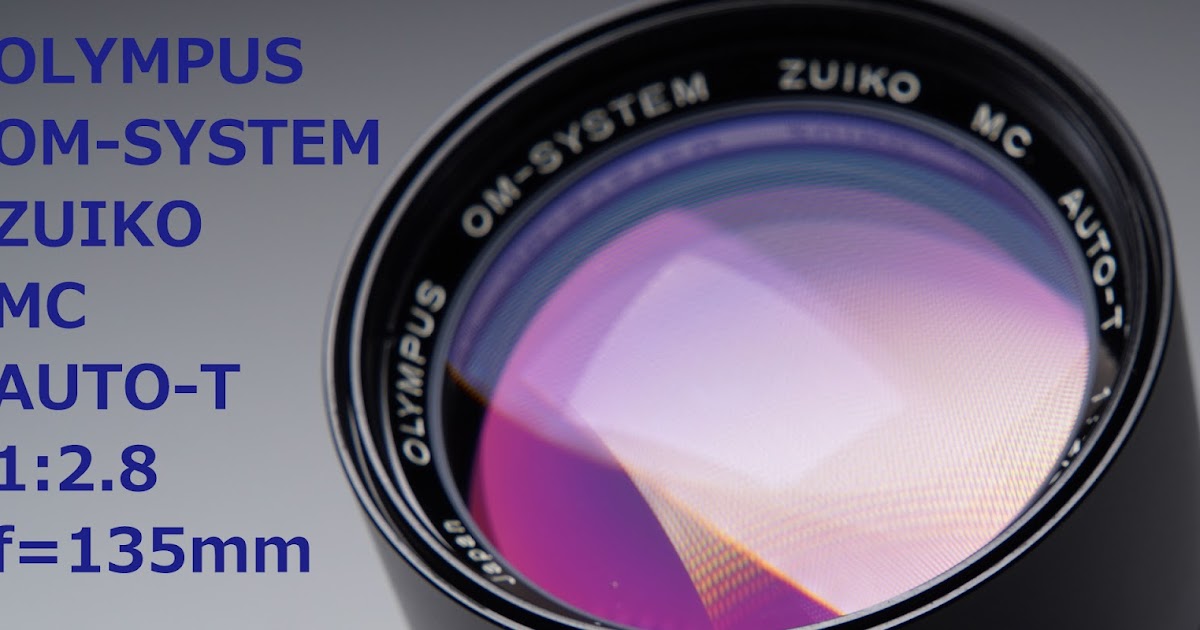 カメラ レンズ(単焦点) オールドレンズ14本目 OLYMPUS OM-SYSTEM ZUIKO MC AUTO-T 1:2.8 f 