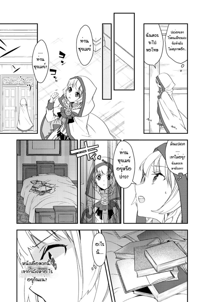 Isekai Mahou wa Okureteru! - หน้า 19