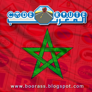كود الطريق بالمغرب (جميع الدروس) - code de la route maroc