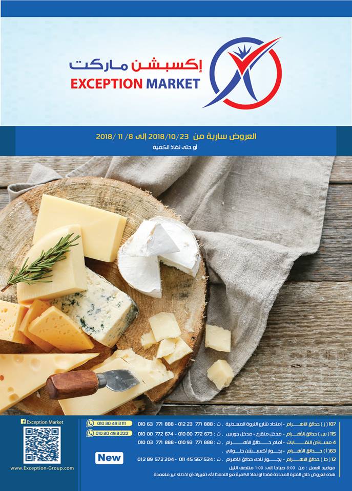 عروض اكسبشن ماركت