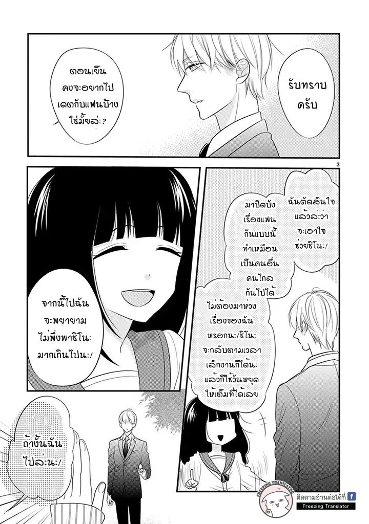 Ojou to Shinonome - หน้า 3