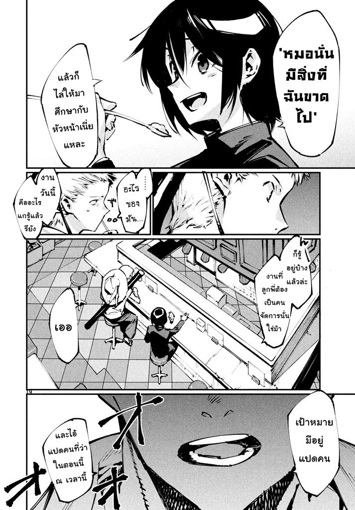 Zerozaki Kishishiki no Ningen Knock  - หน้า 18
