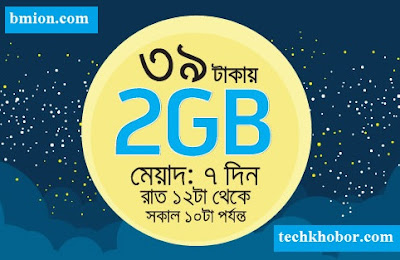 Grameenphone-2GB-Night-Pack-at-Tk.39-Validity-7Days-Usable-12AM-till 10AM- Grameenphone-2GB-Night-Pack-at-Tk.39-Validity-7Days-Usable-12AM-till 10AM-