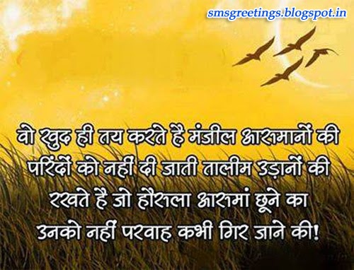 Haunsla Asmaan Chhone Ka Inspiring Shayari in Hindi | SMS Greetings