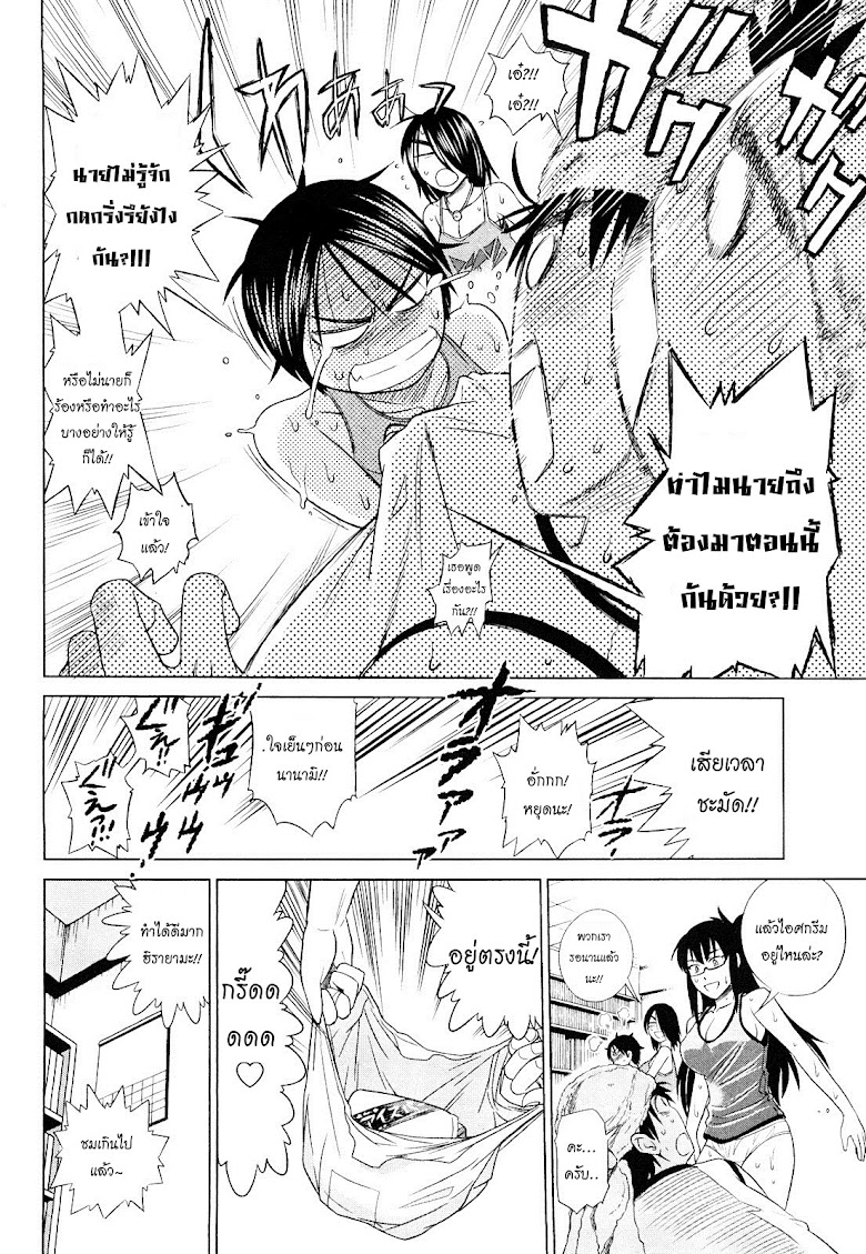 Mouhitsu Hallucination - หน้า 26