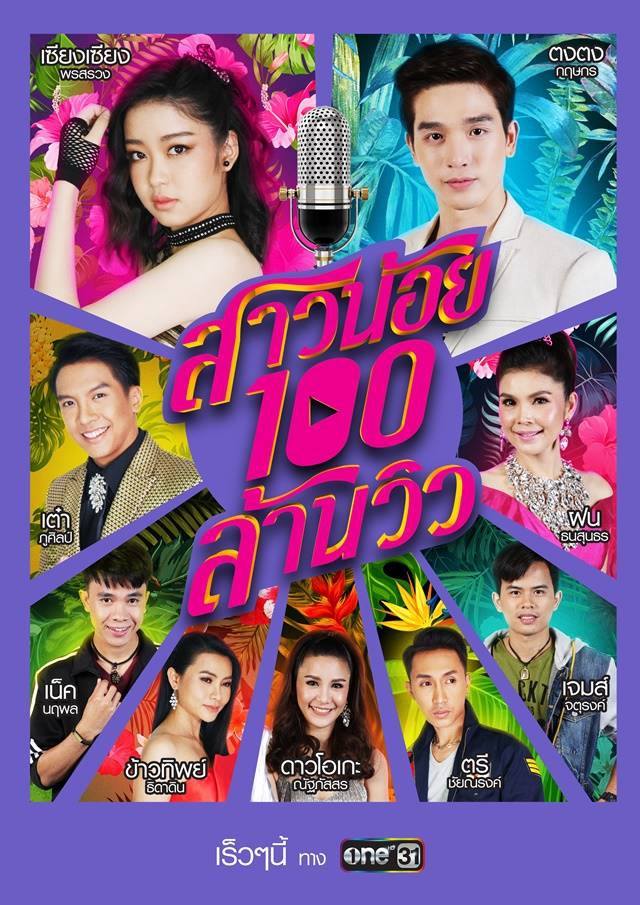 Cô Gái Nhỏ 100 Triệu View - Sao Noi Roy Lan View (2020)