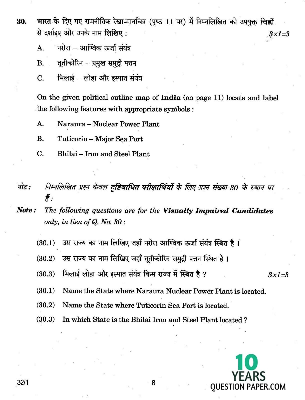 cbse class 10th 2017 board Social Science question paper set-1 cbse class 10th 2017 Social Science question paper