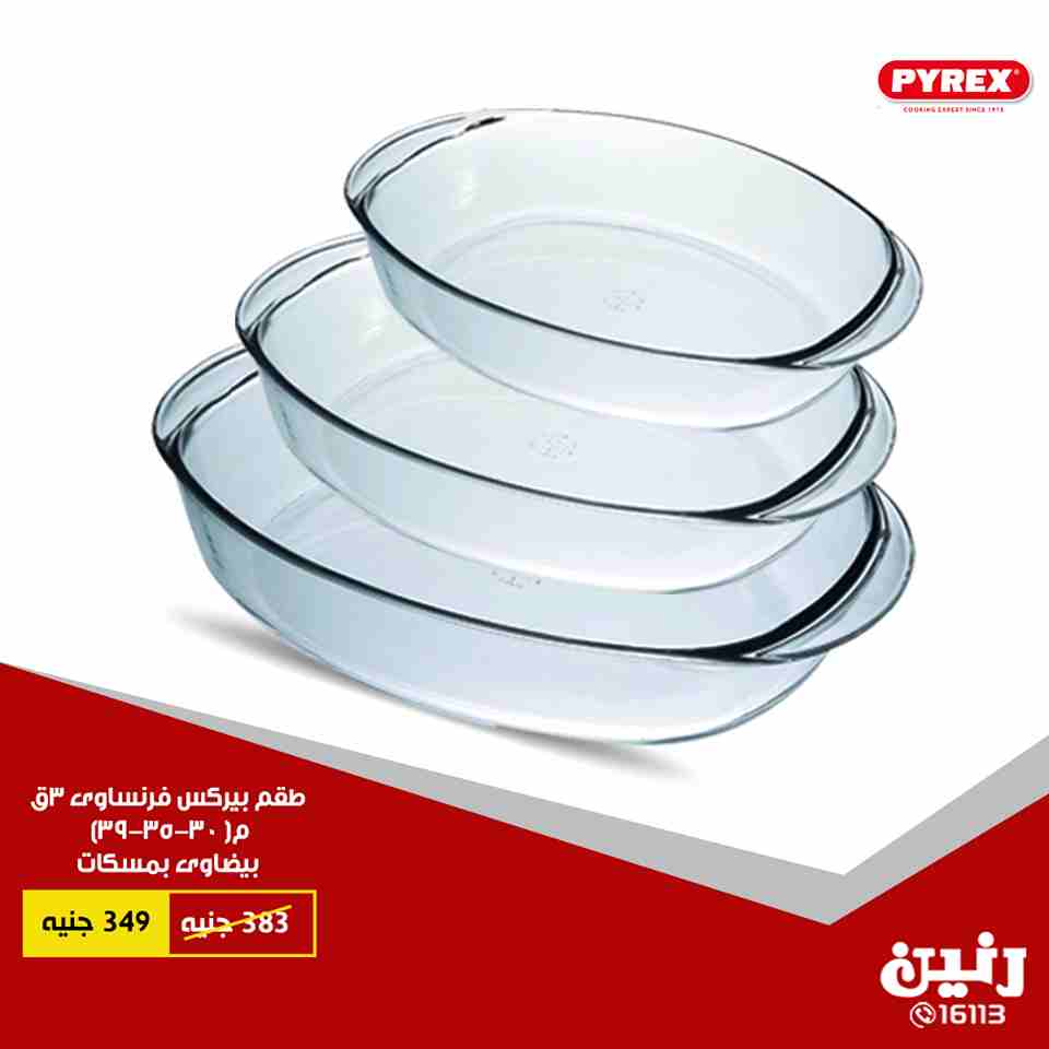 عروض رنين اليوم عروض رنين اليوم