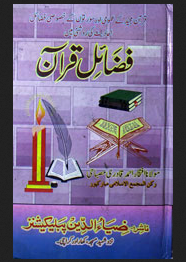 Islamic Books in Urdu Download | Islamic Multimedia Library