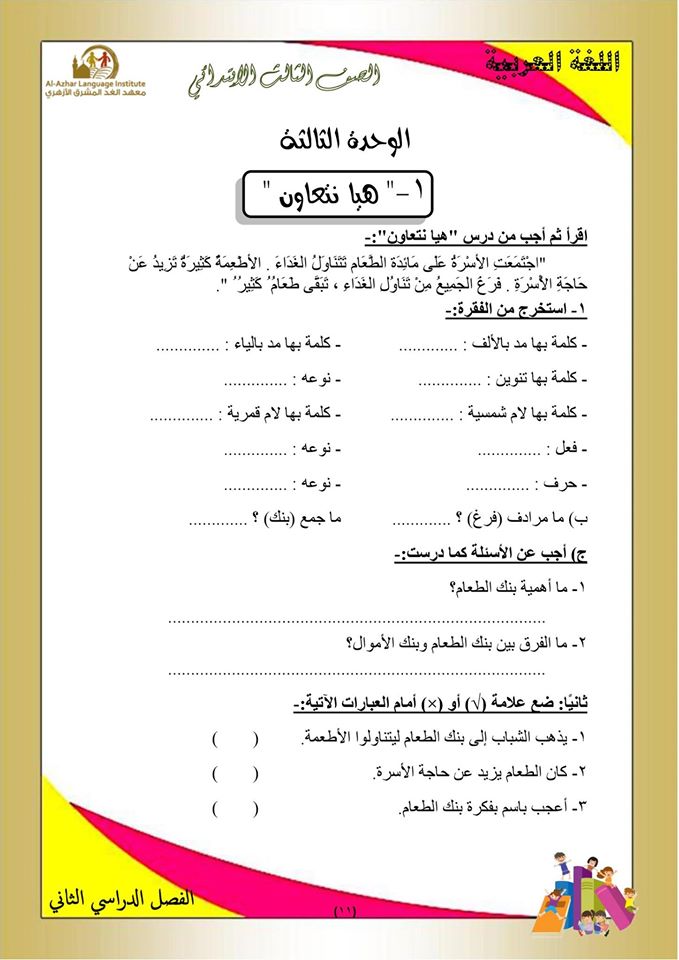 بوكليت مراجعة منهج اللغة العربية والأساليب للصف الثالث الابتدائى الفصل الدراسي الثاني 11