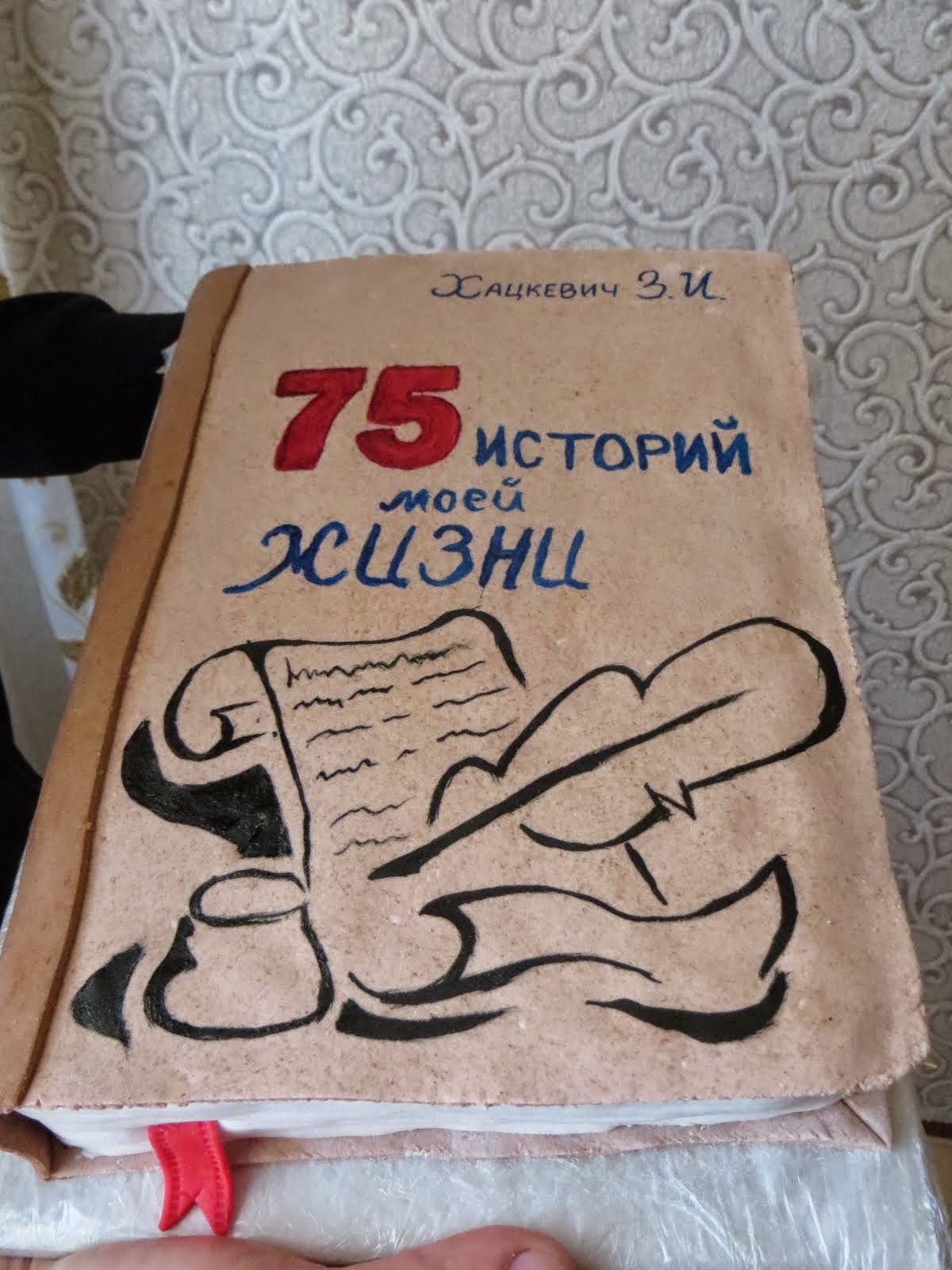 75 историй моей жизни!