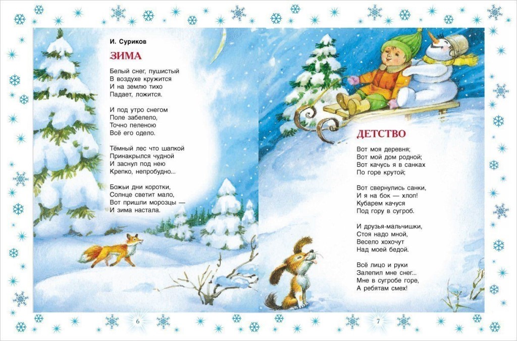 Деревья нарядились в белые шубки — наш сад стал белым, падает пушистый снег Деревья нарядились в белые шубки — наш сад стал белым, падает пушистый снег