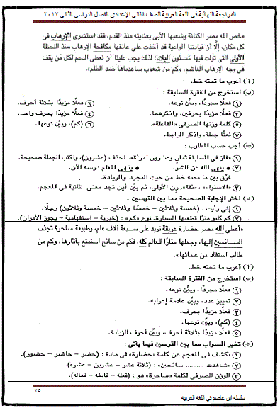 بالصور اقوى مراجعة نهائية في النحو للصف الثاني الاعدادي تيرم ثاني2017 7