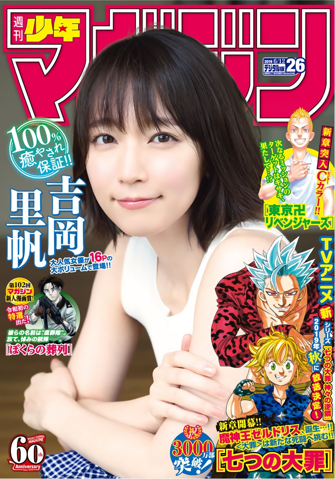 Riho Yoshioka 吉冈里帆, Shonen Magazine 2019 No.26 (少年マガジン 2019年26号)