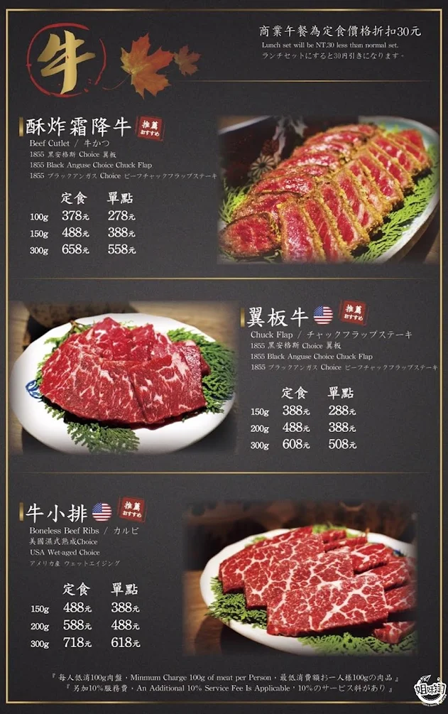 萩椛炸牛排菜單-苓雅區日式料理推薦